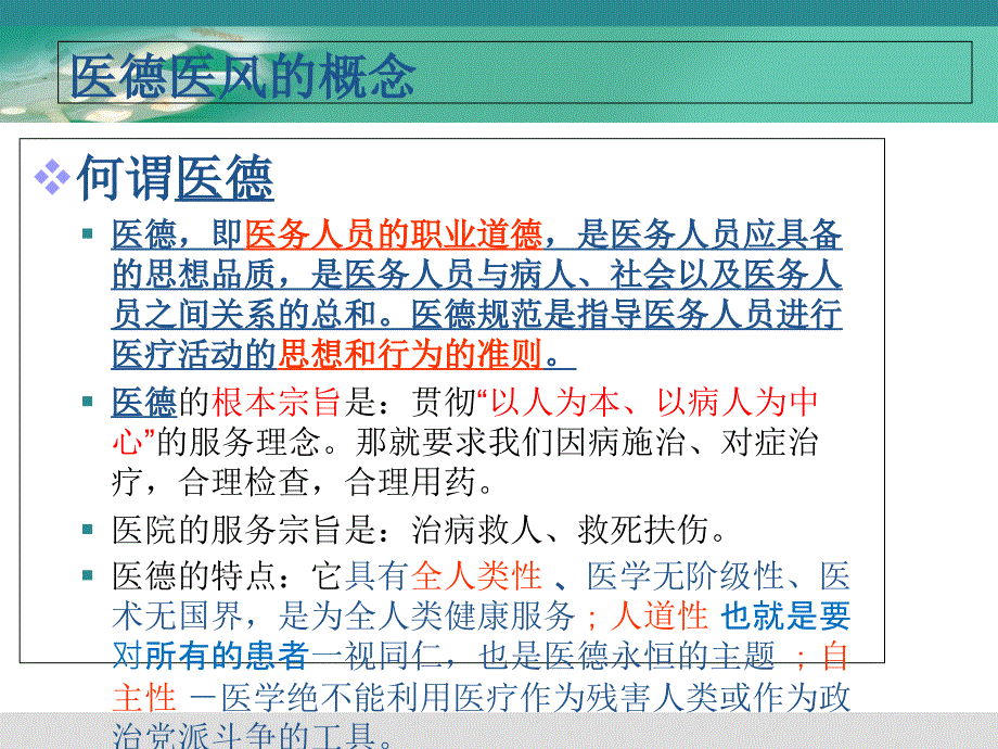 医德医风岗前培训课件.ppt_第3页