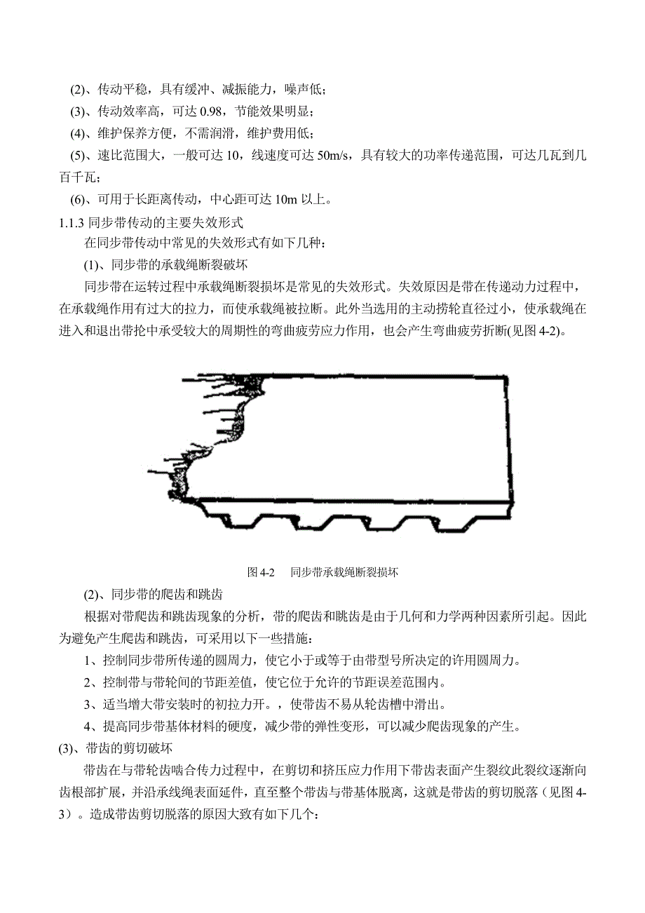 同步带的设计计算.docx_第2页