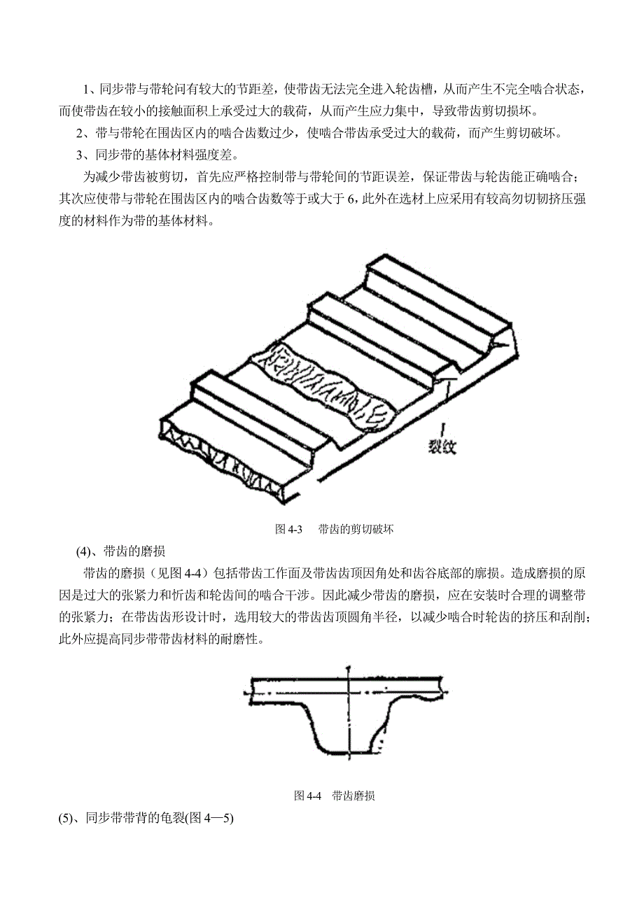同步带的设计计算.docx_第3页