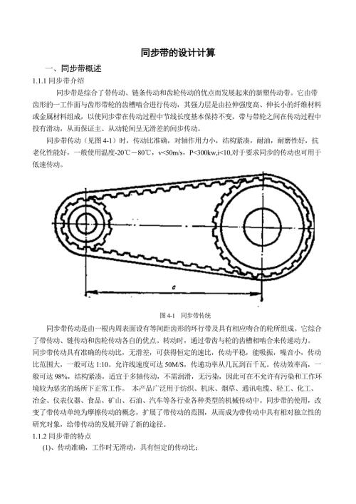 同步带的设计计算.docx