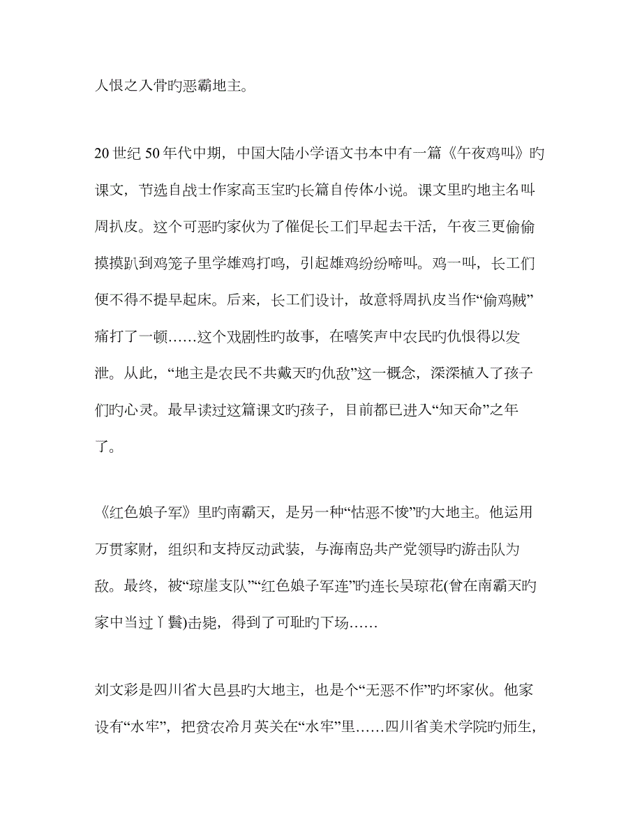 土改杀地主遗祸中国无尽.doc_第2页