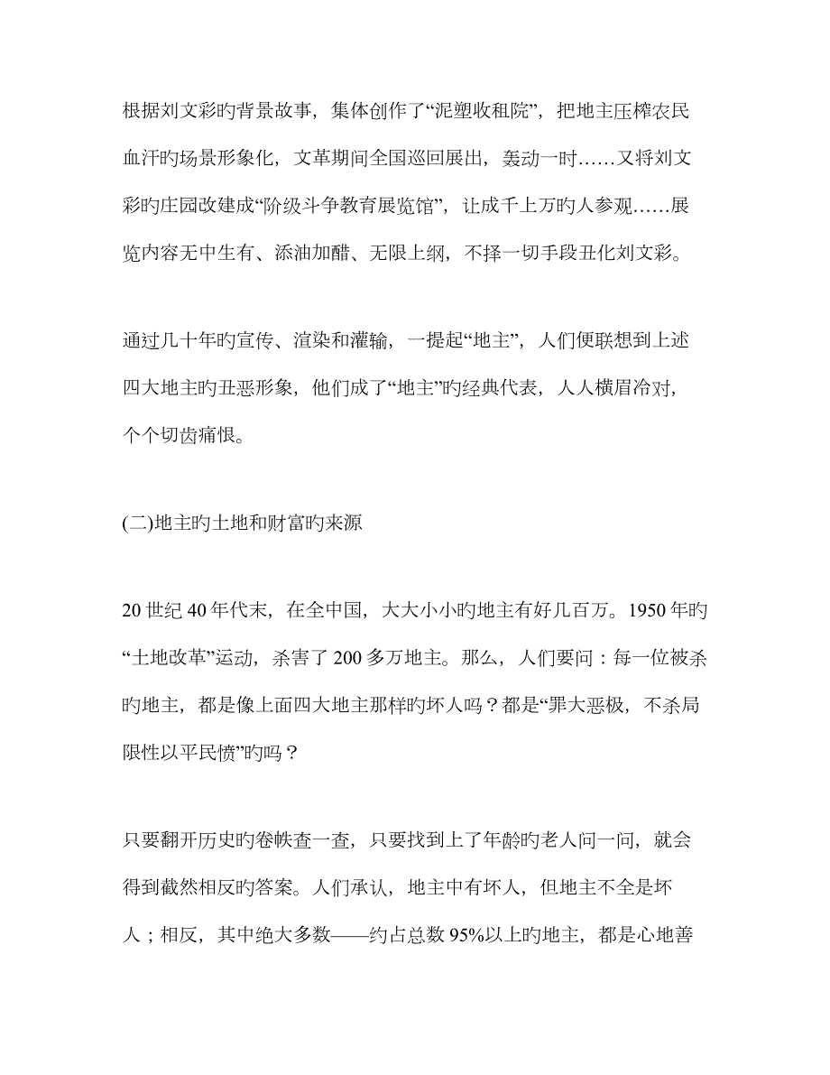土改杀地主遗祸中国无尽.doc_第3页