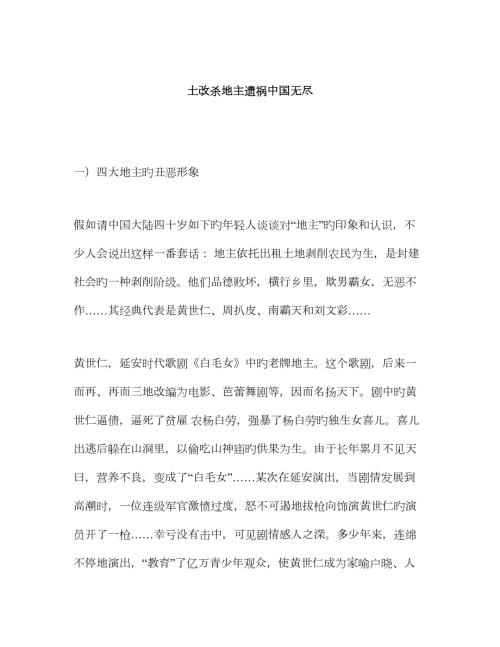 土改杀地主遗祸中国无尽.doc
