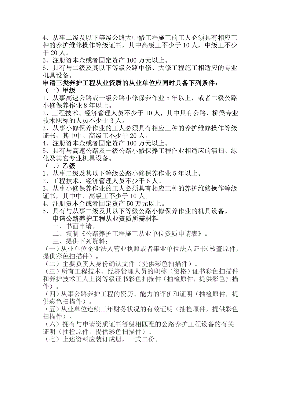 公路养护资质标准及申报流程.docx_第2页