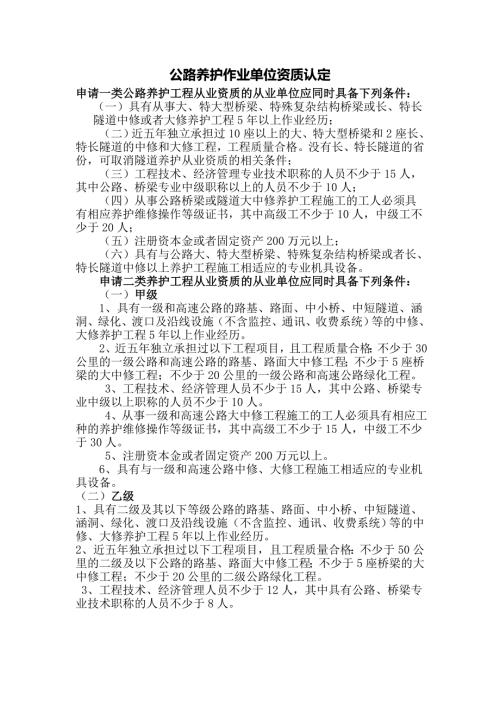公路养护资质标准及申报流程.docx