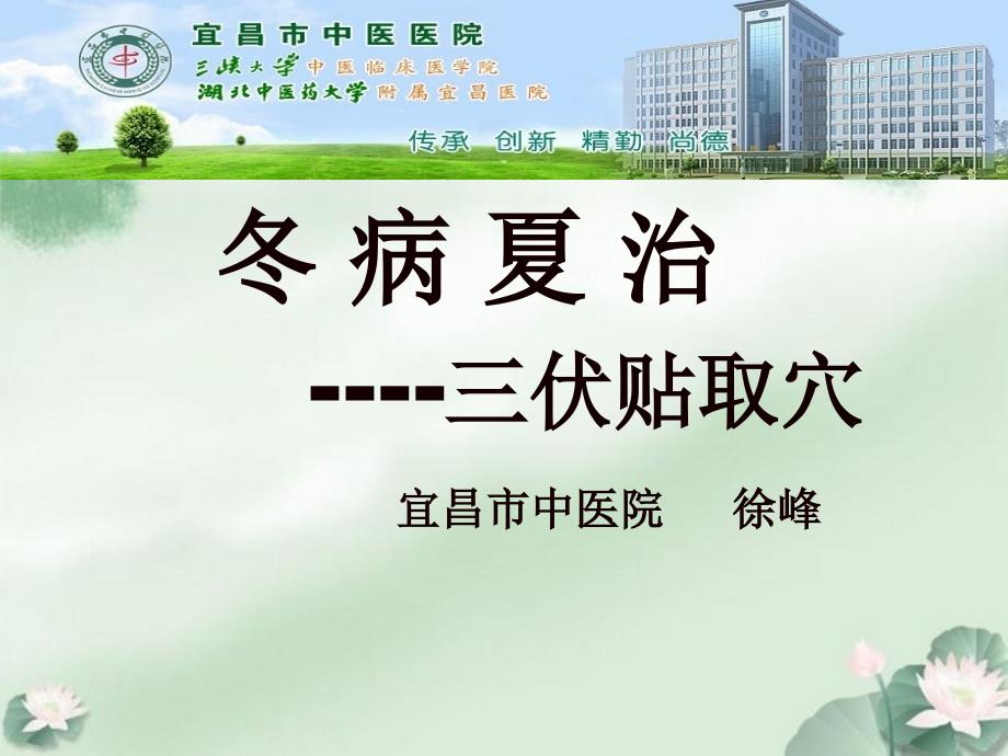 冬病夏治PPT课件.ppt_第1页