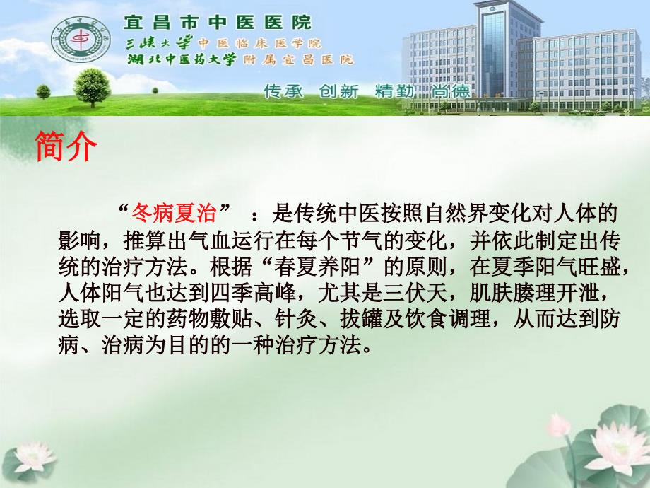 冬病夏治PPT课件.ppt_第2页