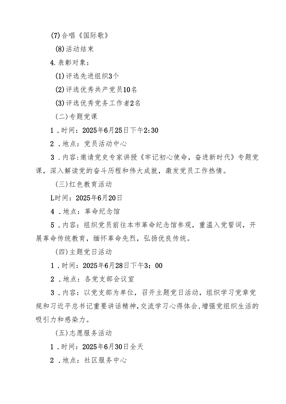 5篇 党支部2025年“七一”党建系列活动方案（范文合集）.docx_第2页