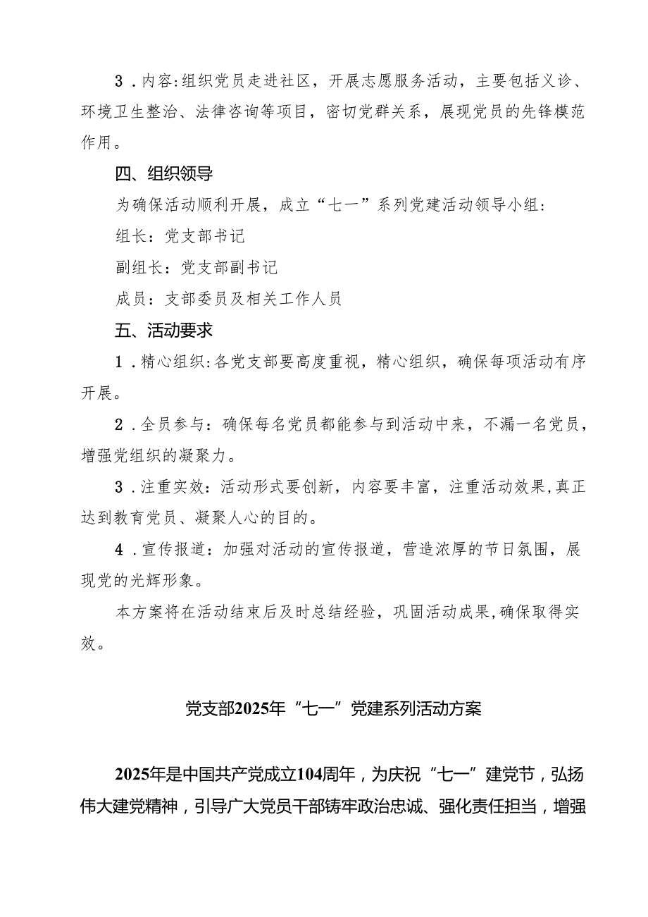 5篇 党支部2025年“七一”党建系列活动方案（范文合集）.docx_第3页