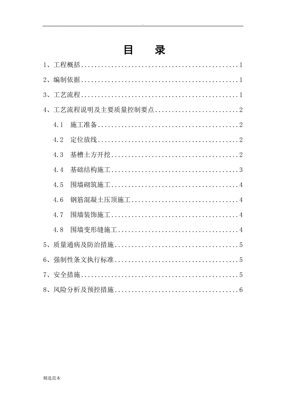 围墙工程施工方案.doc_第2页