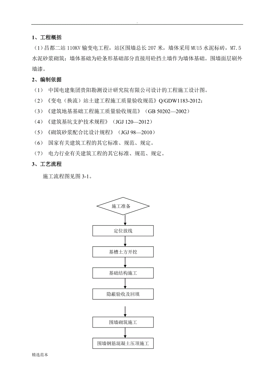 围墙工程施工方案.doc_第3页