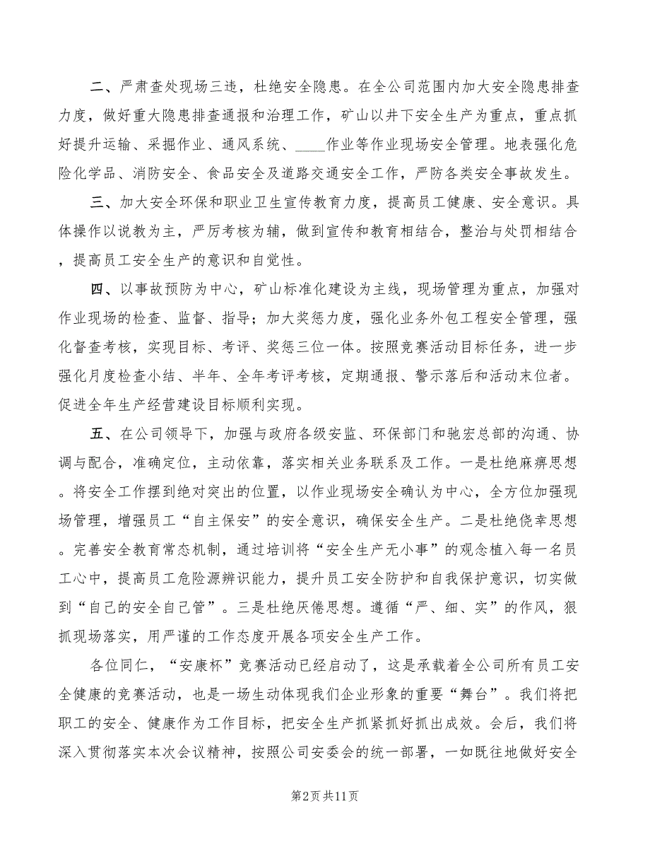 安康杯获奖单位交流发言材料范本4篇.doc_第2页