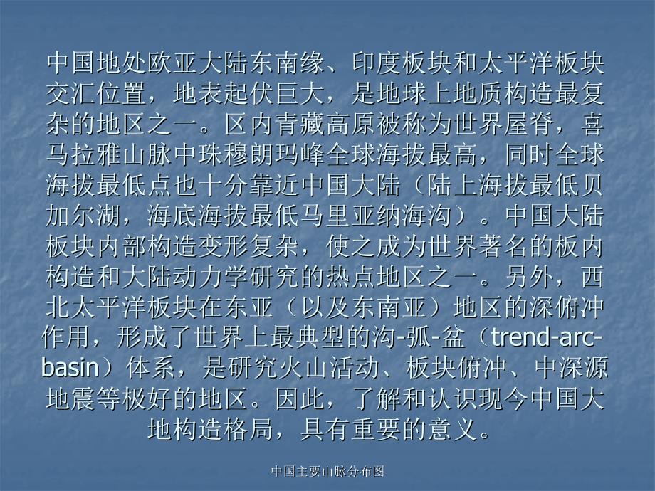 中国主要山脉分布图课件.ppt_第2页