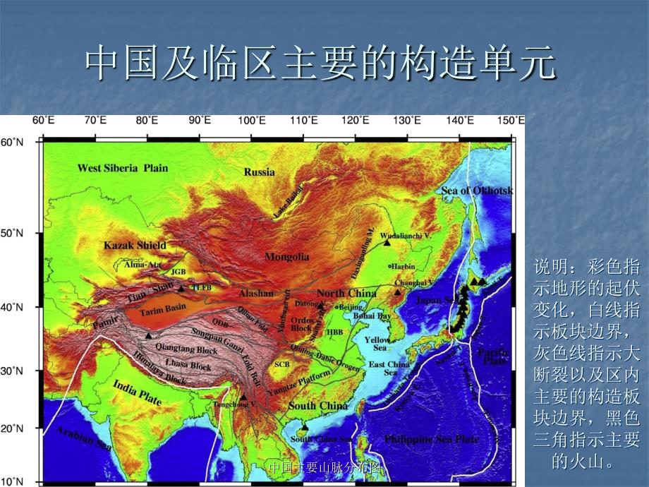 中国主要山脉分布图课件.ppt_第3页