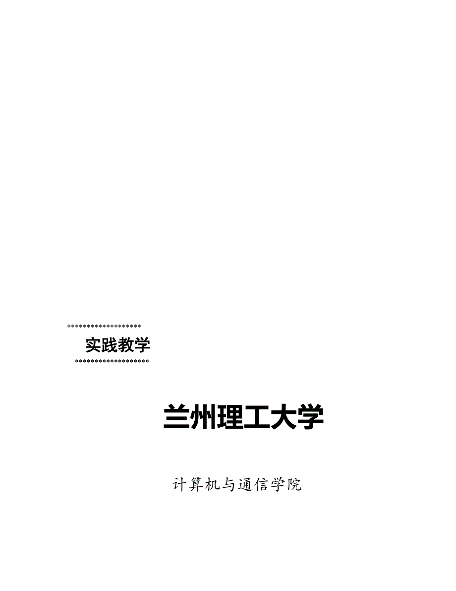实验室设备管理系统.doc_第1页