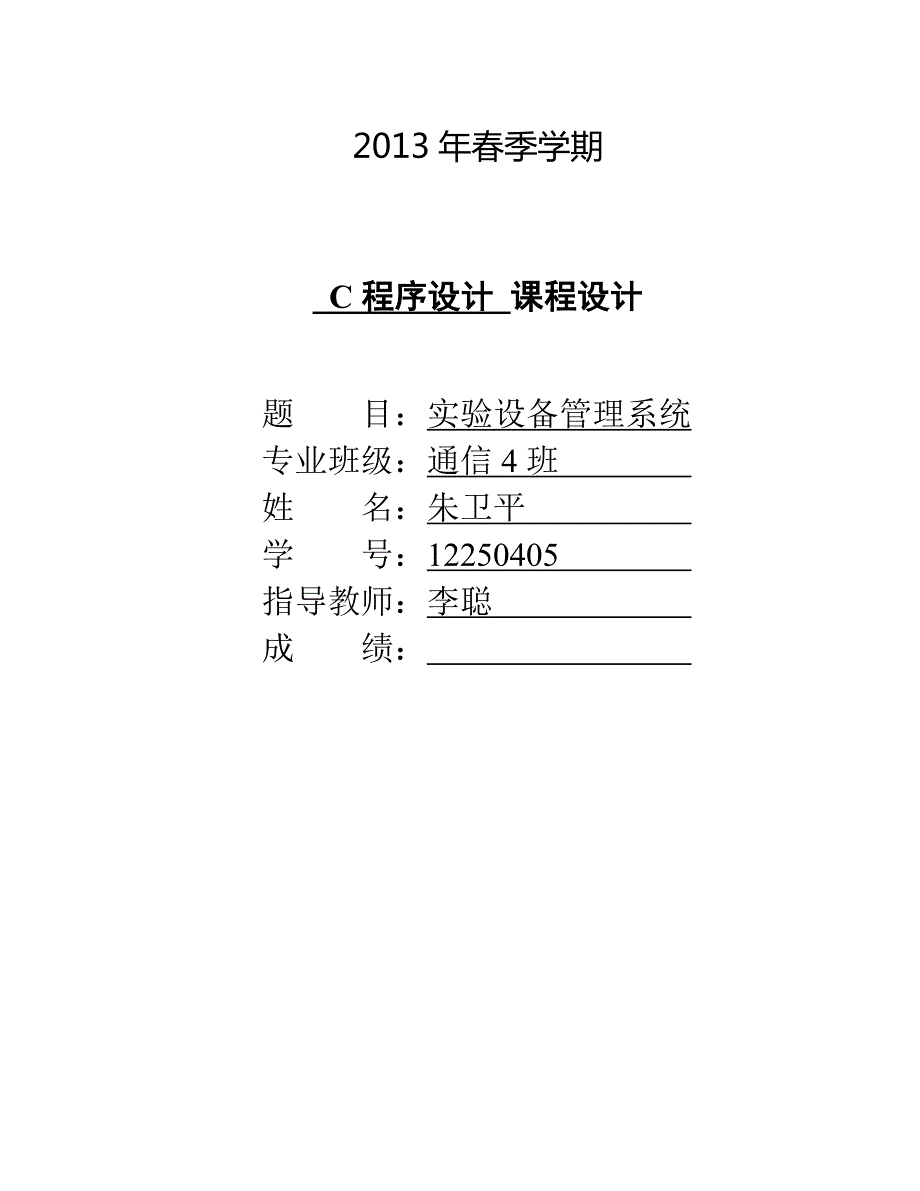 实验室设备管理系统.doc_第2页