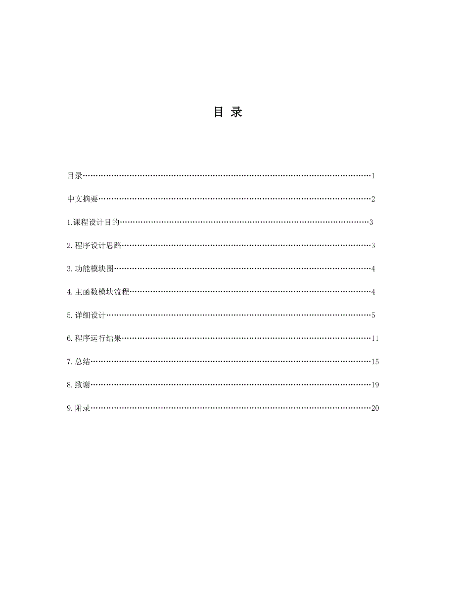实验室设备管理系统.doc_第3页