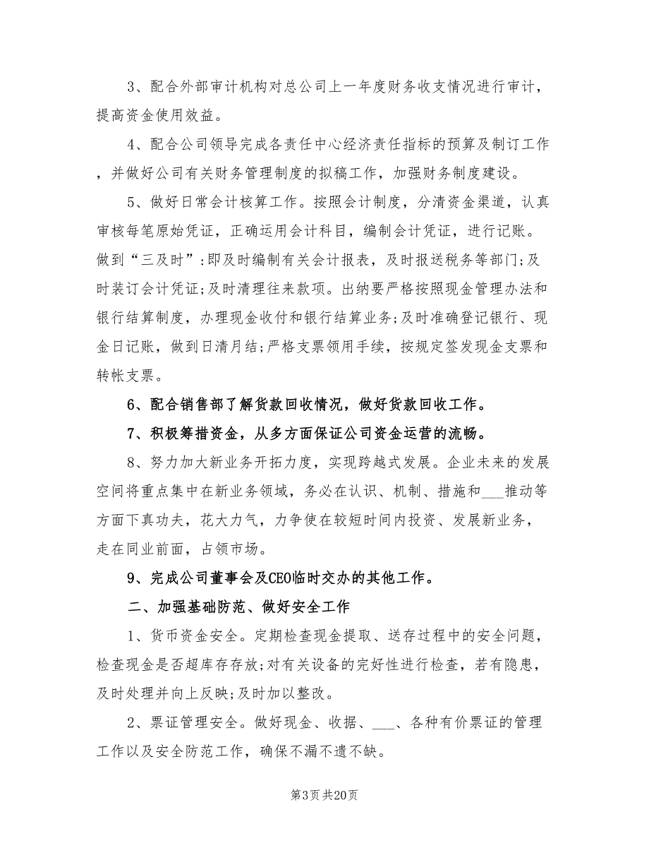 公司财务部2022年工作计划范文.doc_第3页