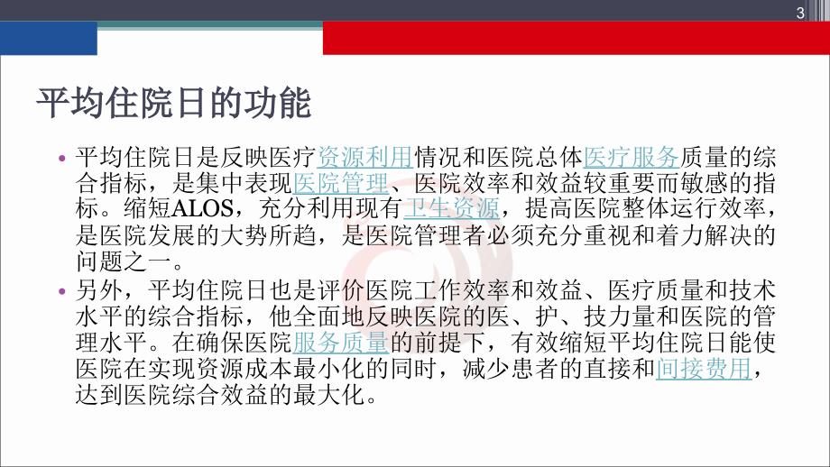 内分泌科应用PDCA循环缩短平均住院日ppt课件.ppt_第3页
