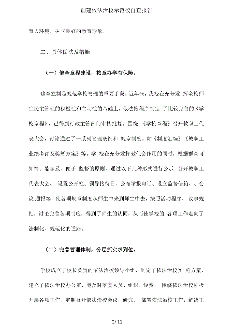 创建依法治校示范校自查报告.docx_第2页