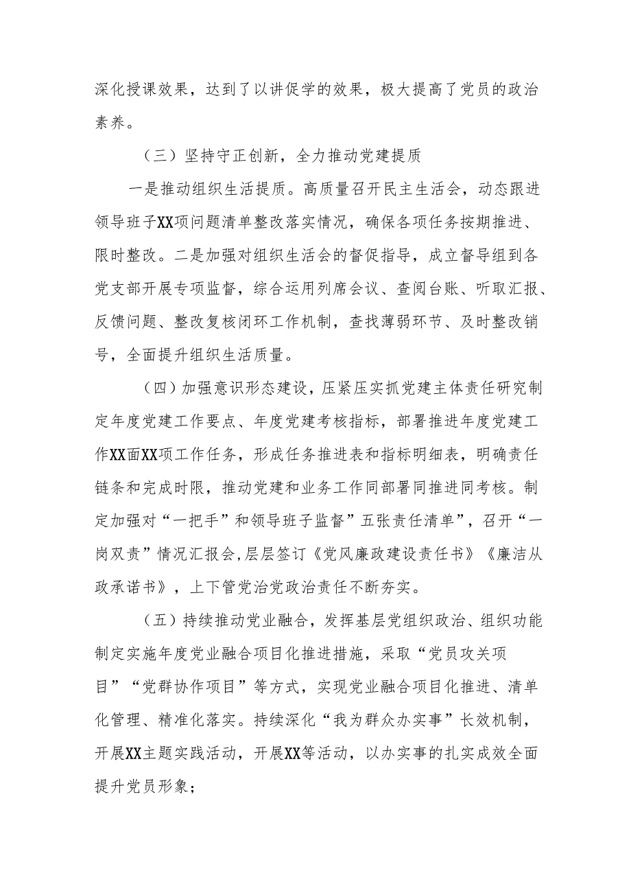 2025年上半年《党建工作总结》及下一步工作打算（汇编3份）.docx_第2页