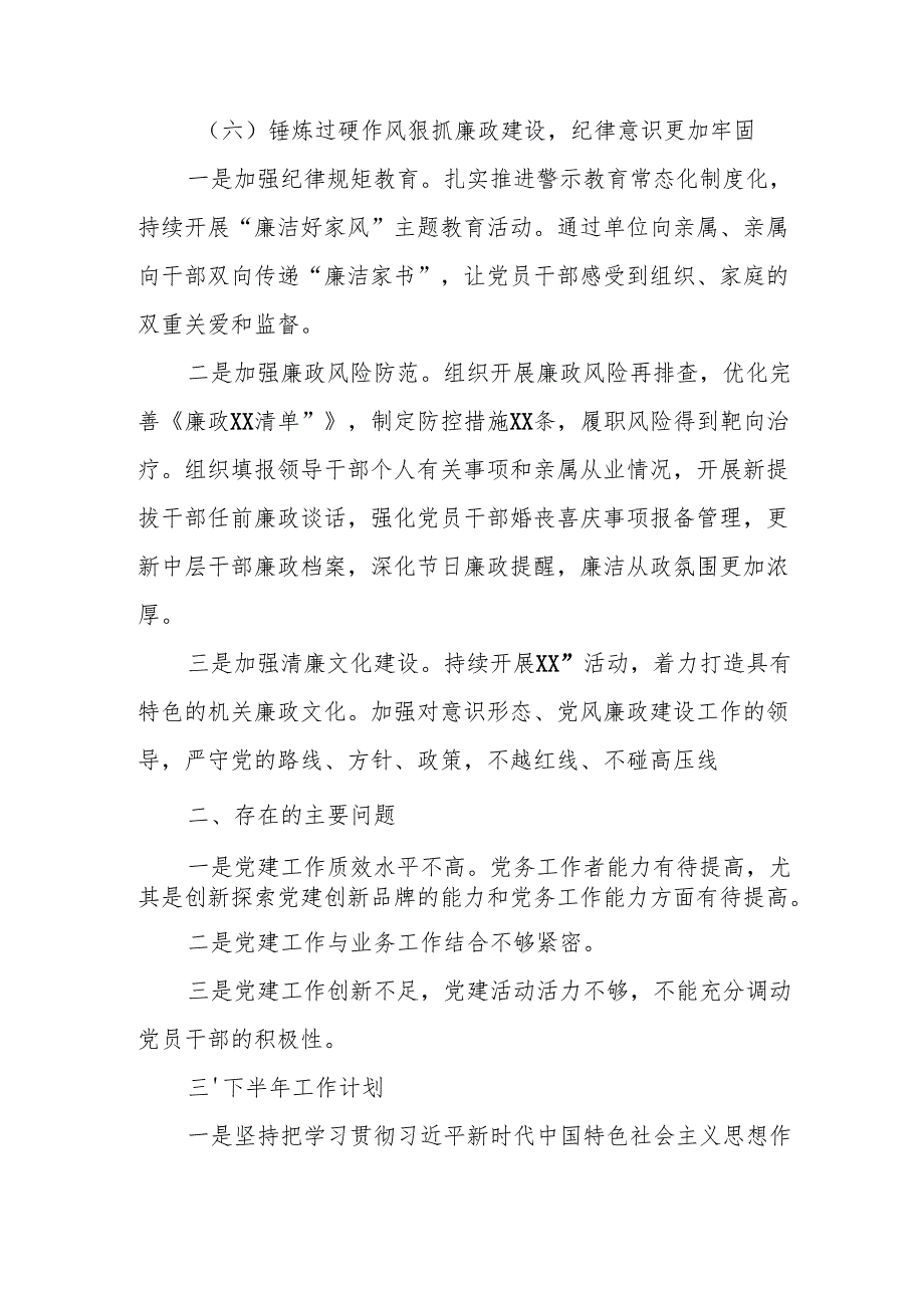 2025年上半年《党建工作总结》及下一步工作打算（汇编3份）.docx_第3页