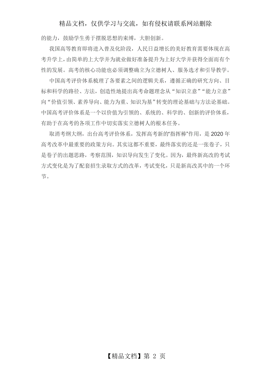中国高考评价体系学习心得.doc_第2页