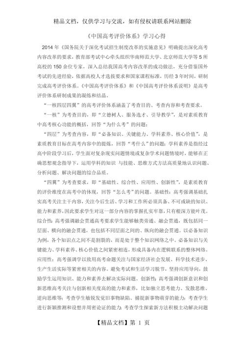 中国高考评价体系学习心得.doc
