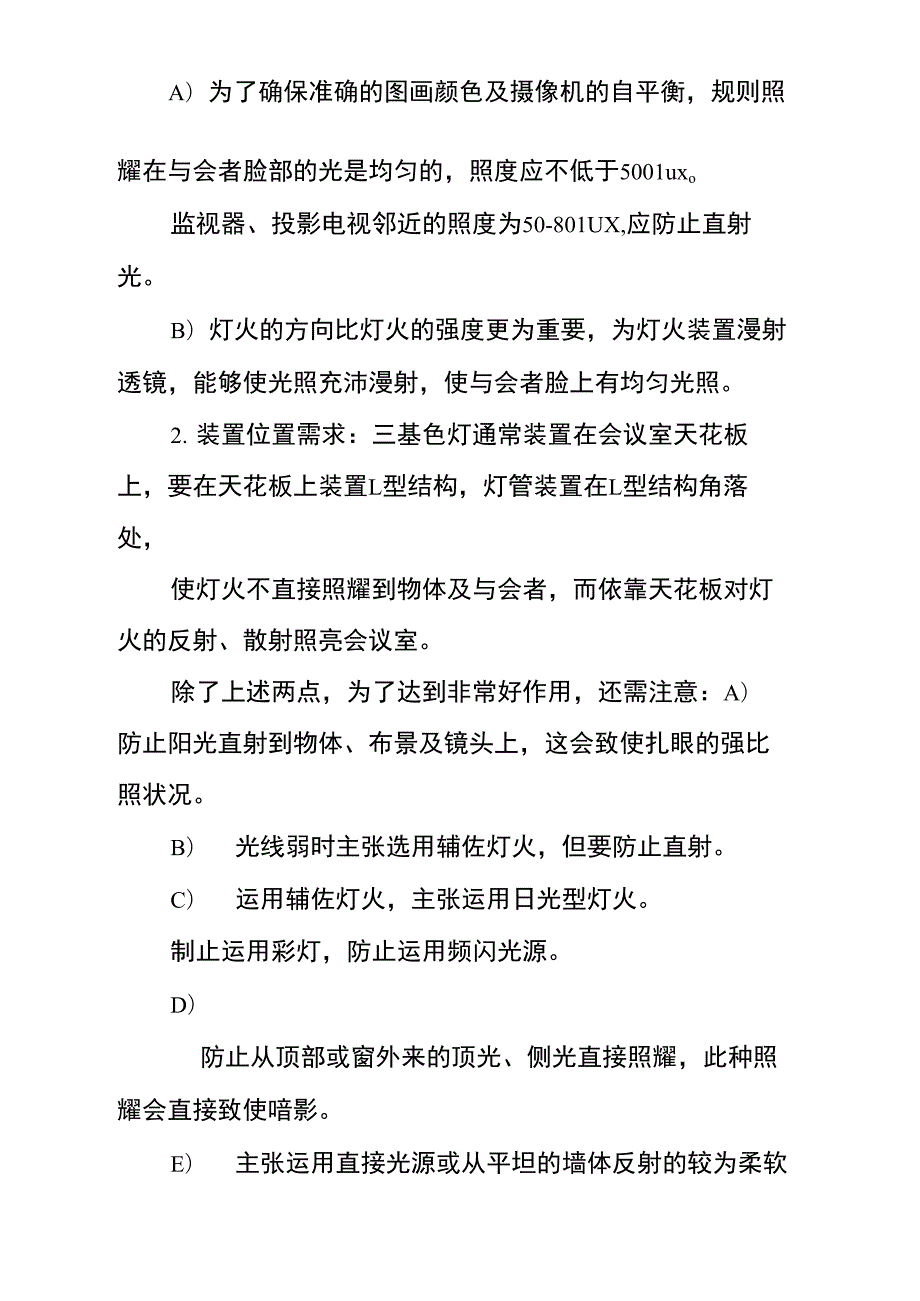 会议室优秀设计方案.doc_第3页