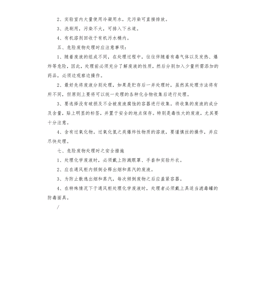 实验室危险废物安全处理管理制度.docx_第2页