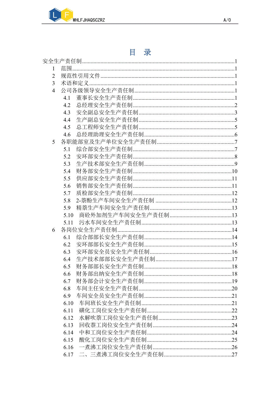 化工企业安全生产责任制汇编.docx_第1页