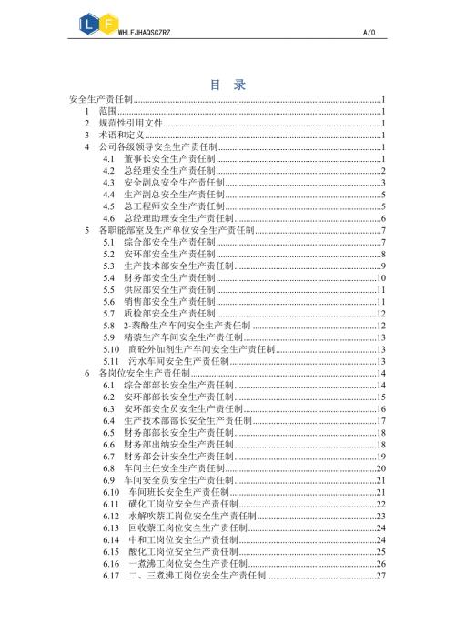 化工企业安全生产责任制汇编.docx