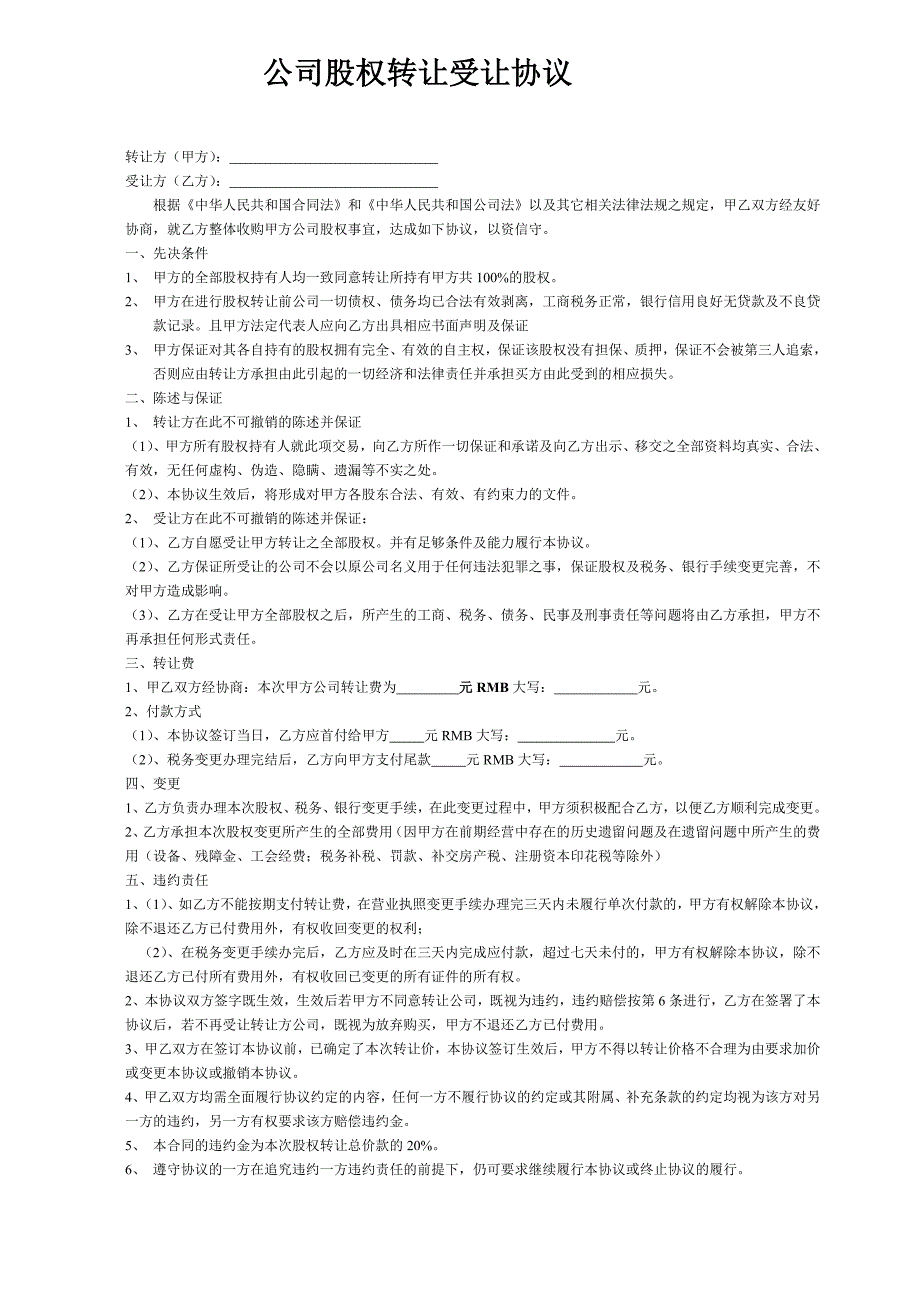 公司转让协议中介.doc_第1页