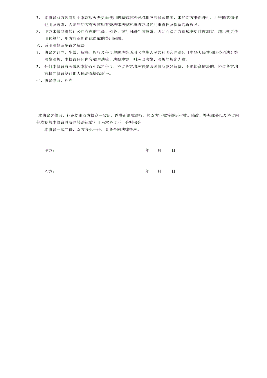 公司转让协议中介.doc_第2页