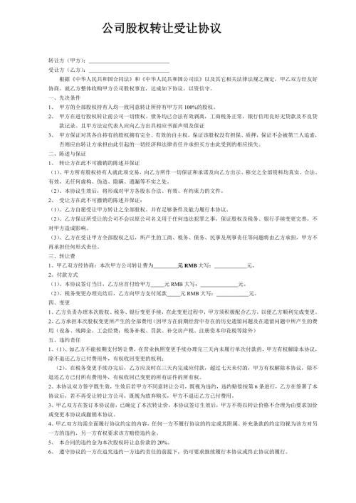 公司转让协议中介.doc