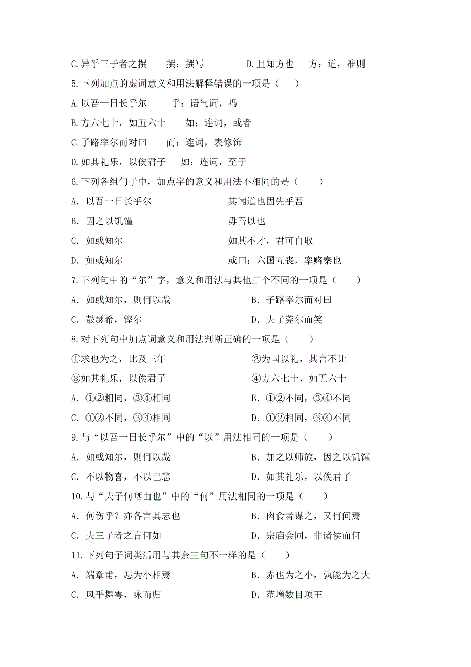 子路曾皙冉有公西华侍坐练习题含答案.doc_第2页