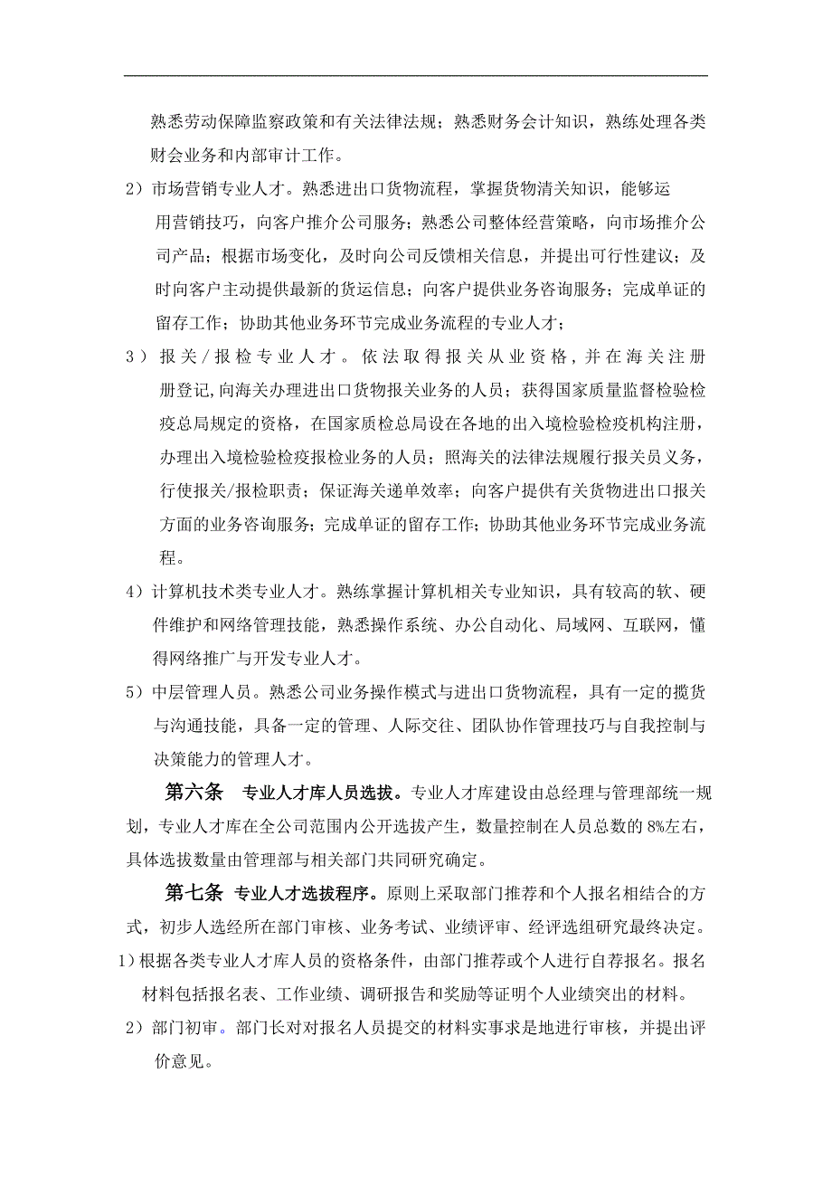 人才库建设管理办法.doc_第3页