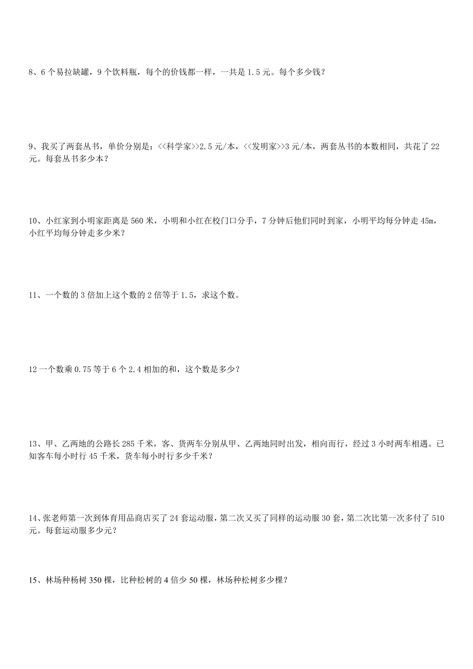 人教版五年级数学上册列方程解决问题练习.doc_第2页