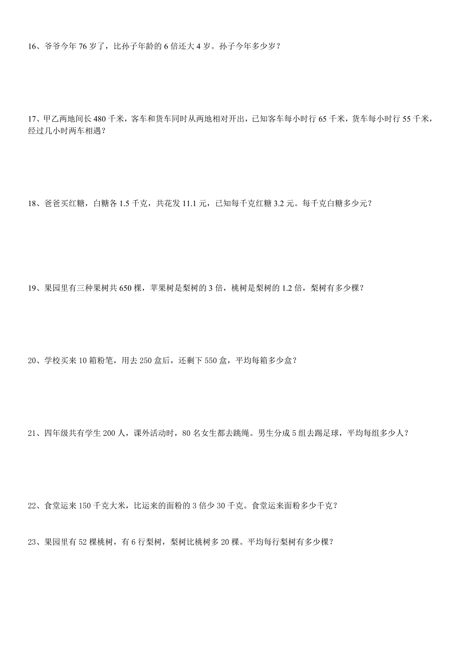 人教版五年级数学上册列方程解决问题练习.doc_第3页