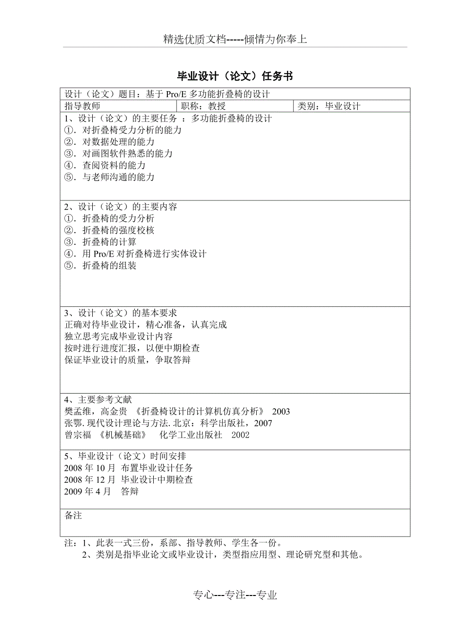多功能折叠椅的设计共36页.doc_第2页
