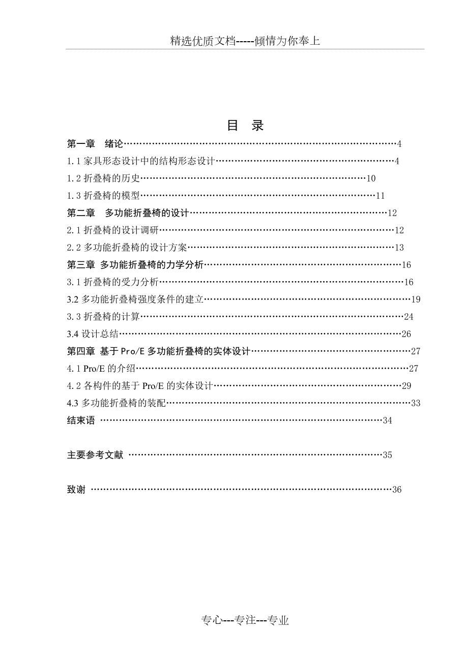 多功能折叠椅的设计共36页.doc_第3页