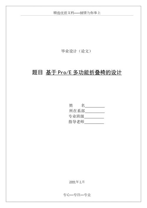多功能折叠椅的设计共36页.doc