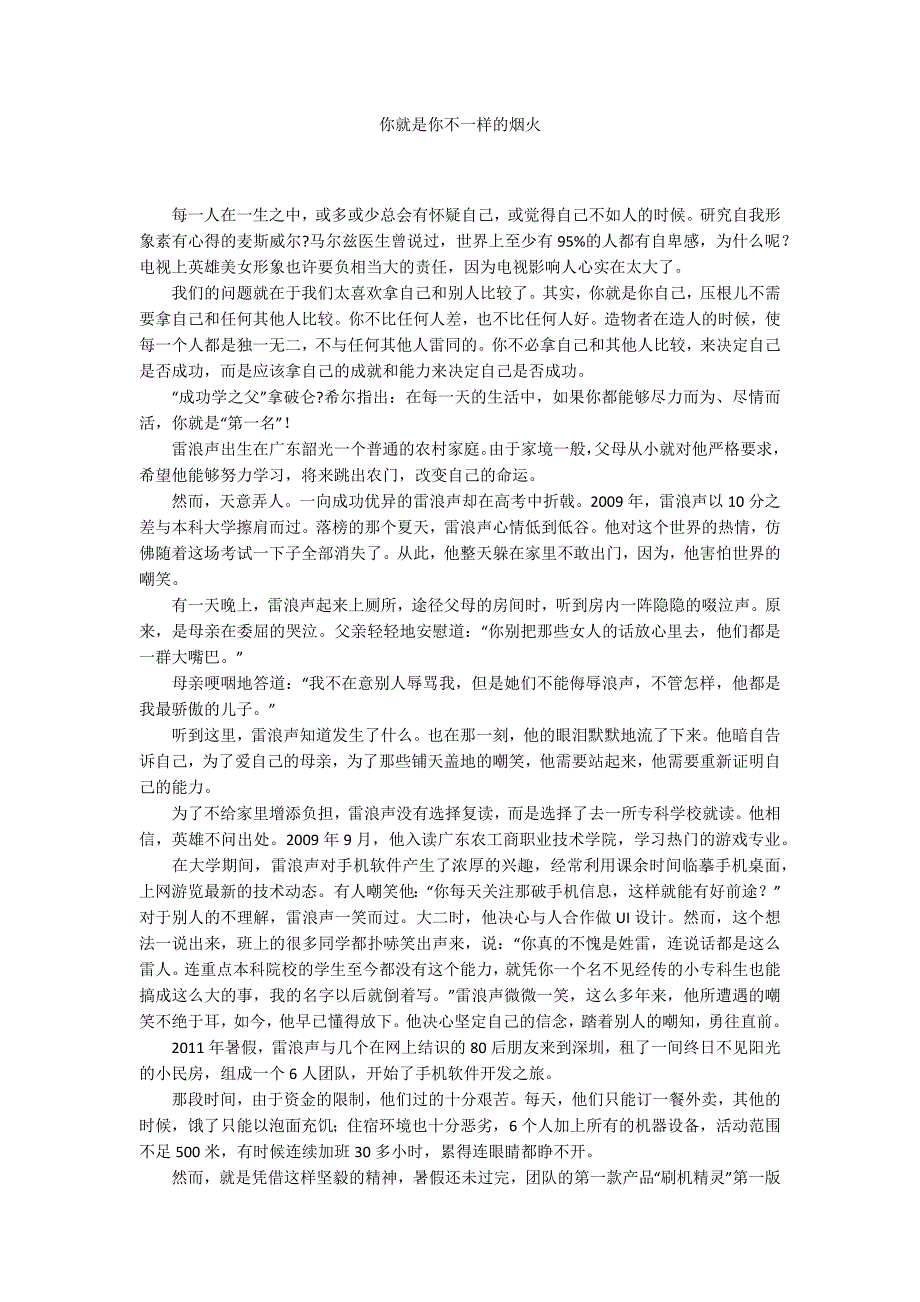 你就是你不一样的烟火.docx_第1页