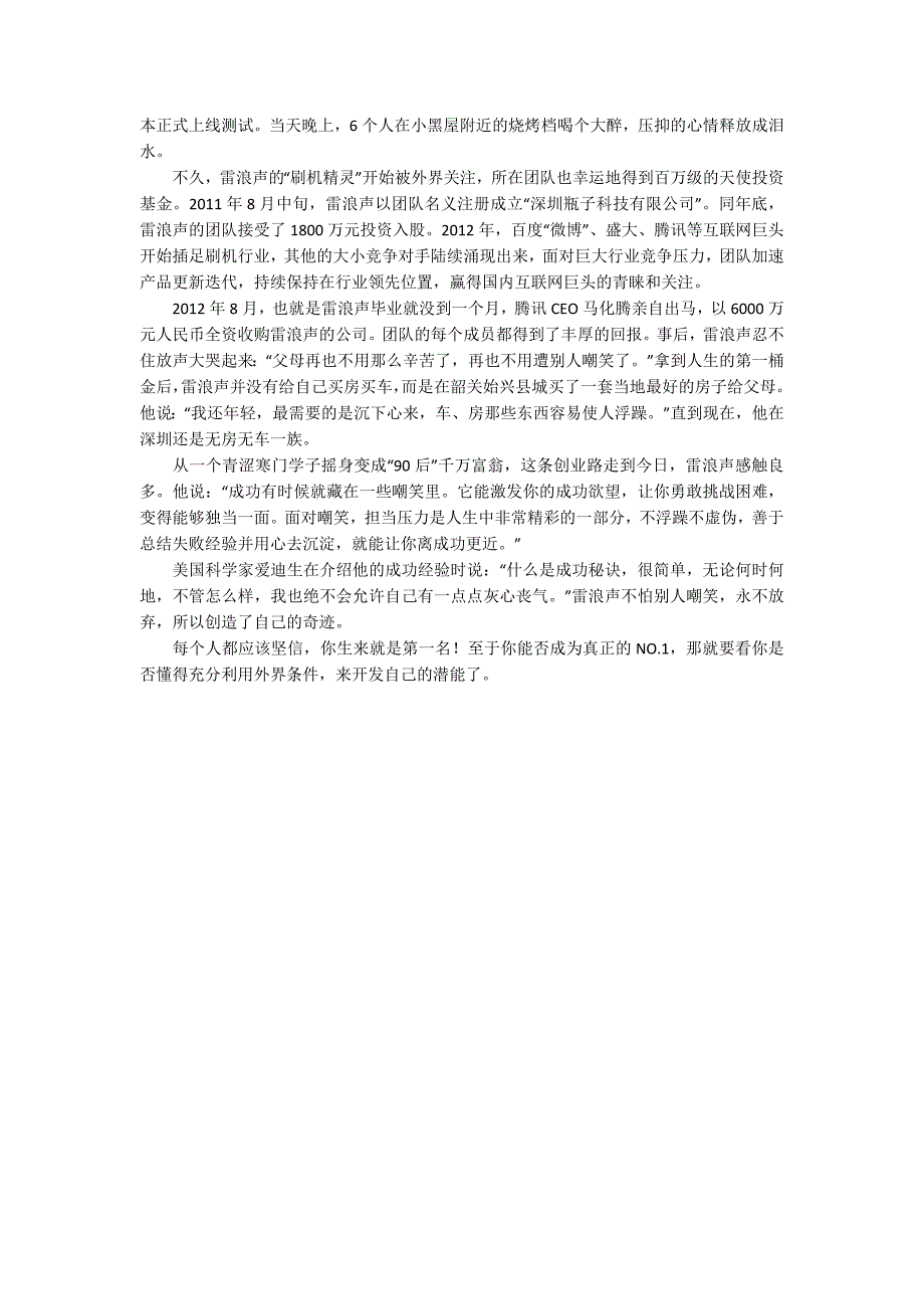 你就是你不一样的烟火.docx_第2页