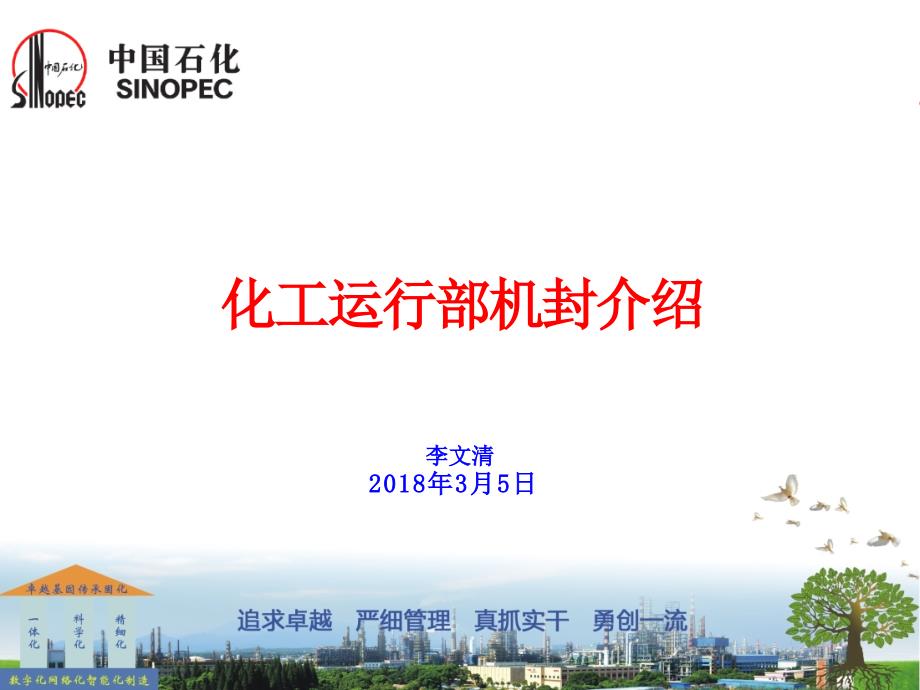 化工机封介绍PPT课件.ppt_第1页