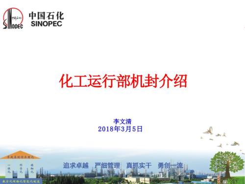 化工机封介绍PPT课件.ppt