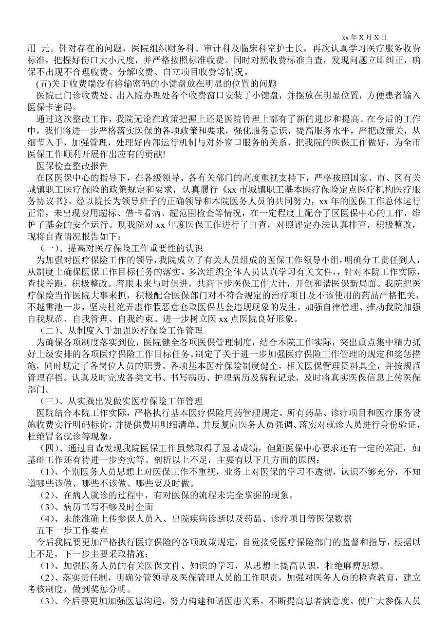 医保检查整改报告.doc_第2页