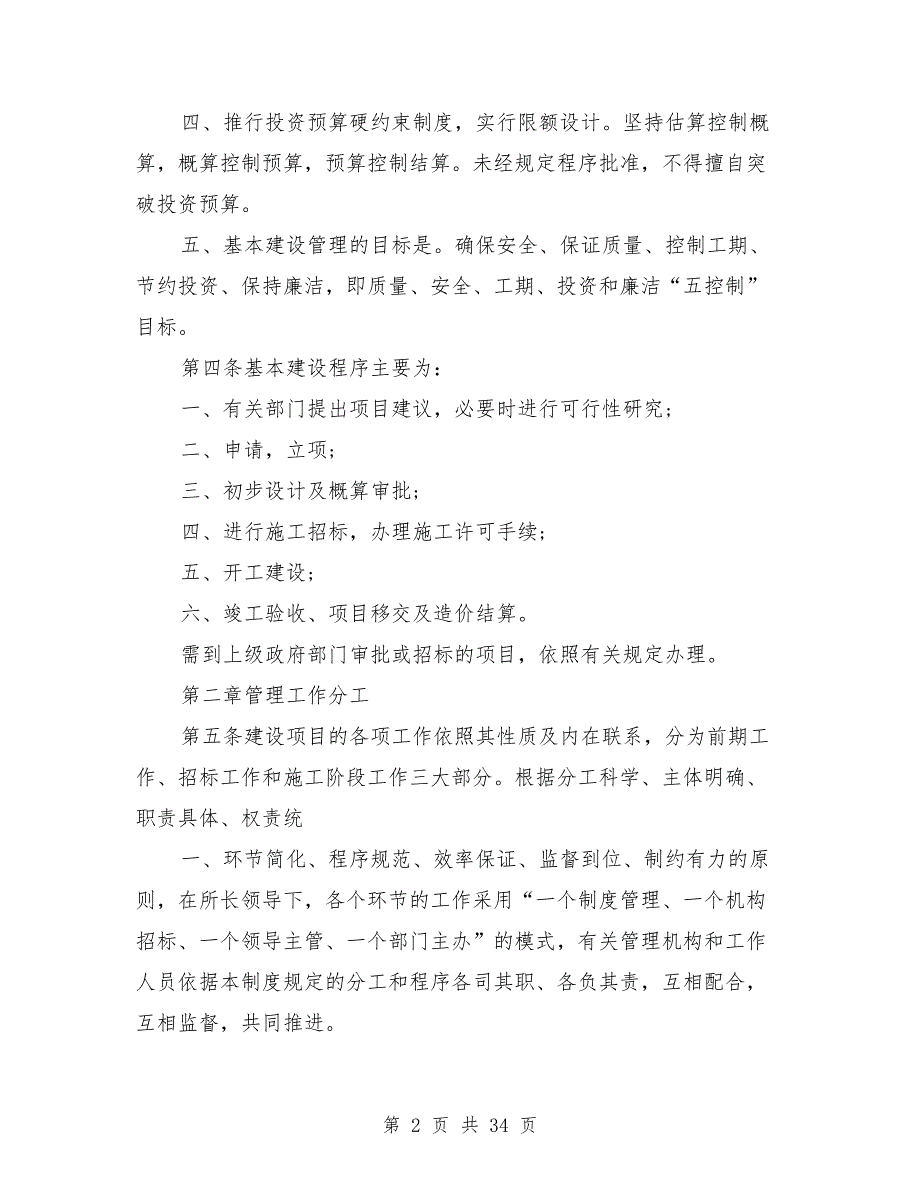 基本建设项目管理制度.doc_第2页