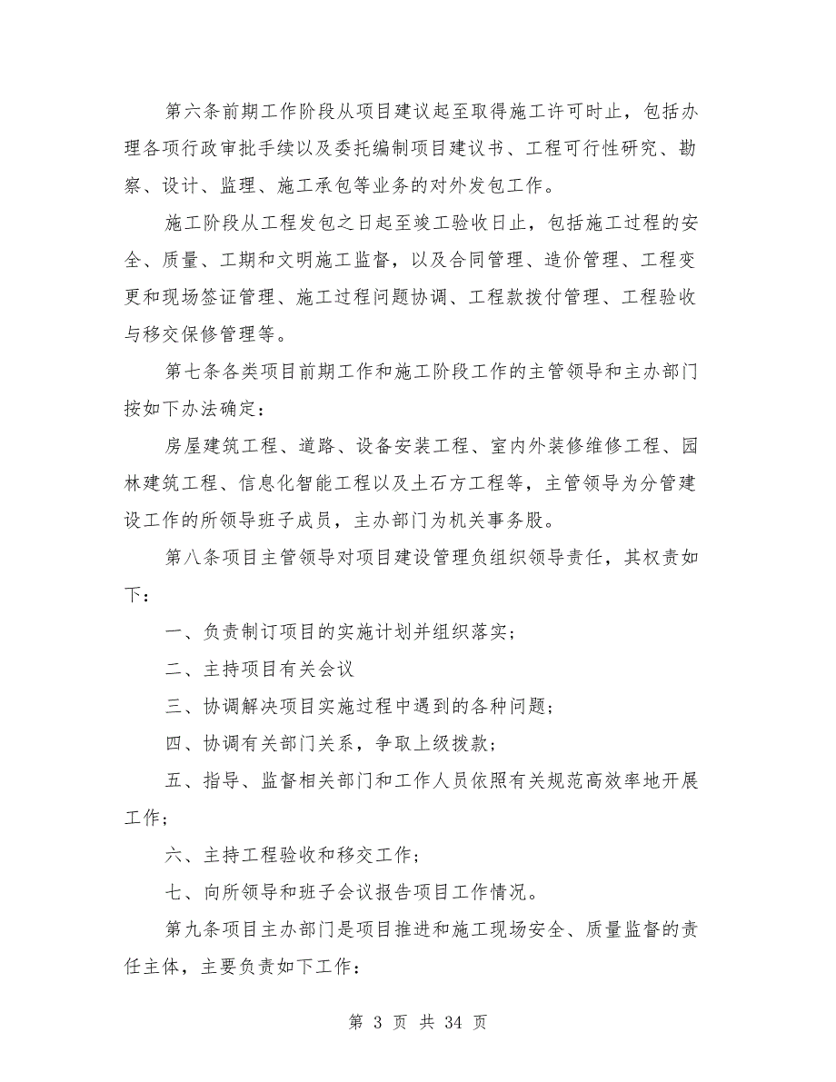 基本建设项目管理制度.doc_第3页