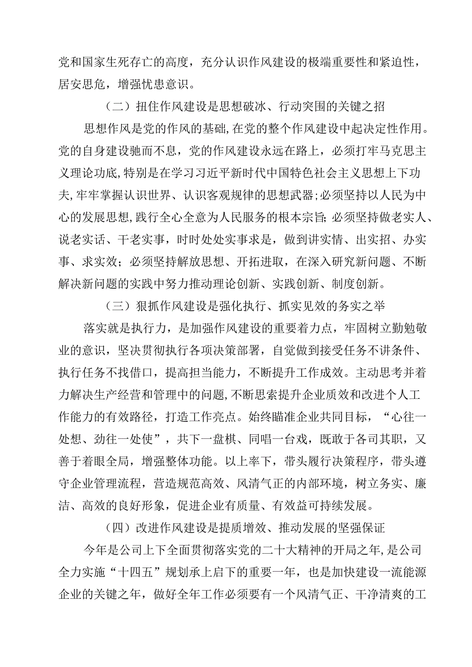 2025年贯彻加强党的作风建设专题党课讲稿 5篇精选.docx_第2页